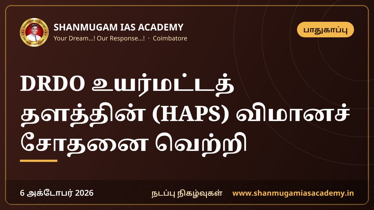 DRDO உயர்மட்டத் தளத்தின் (HAPS) விமானச் சோதனை வெற்றி