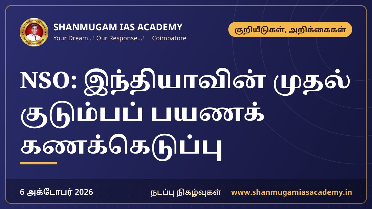 NSO: இந்தியாவின் முதல் குடும்பப் பயணக் கணக்கெடுப்பு