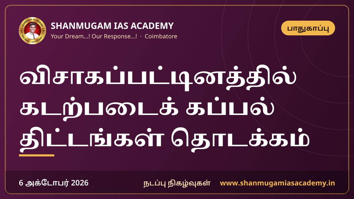 விசாகப்பட்டினத்தில் கடற்படைக் கப்பல் திட்டங்கள் தொடக்கம்