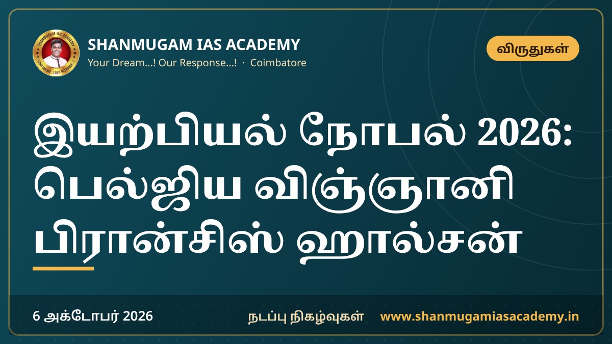 இயற்பியல் நோபல் 2026: பெல்ஜிய விஞ்ஞானி பிரான்சிஸ் ஹால்சன்