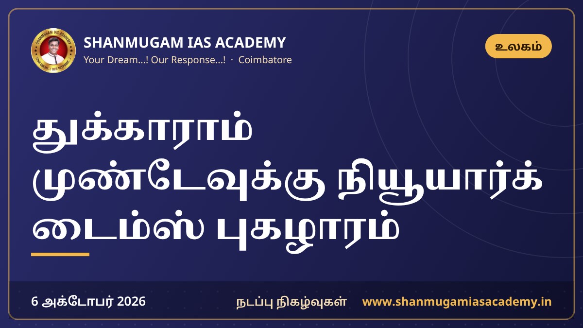 துக்காராம் முண்டேவுக்கு நியூயார்க் டைம்ஸ் புகழாரம்