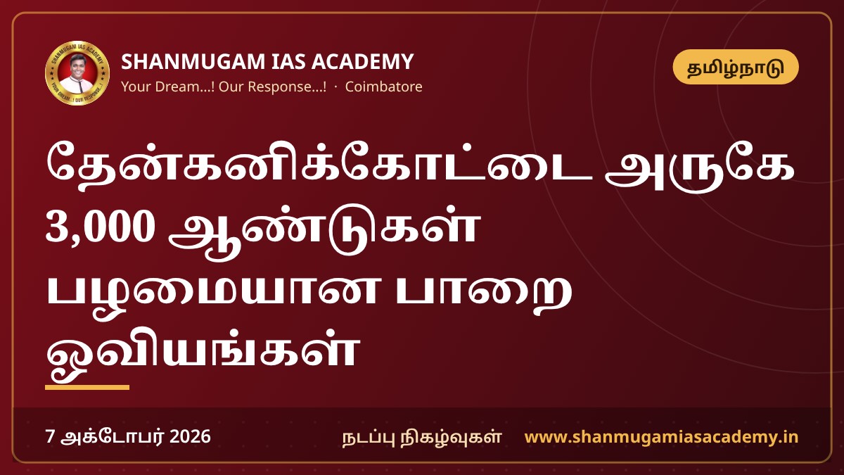 தேன்கனிக்கோட்டை அருகே 3,000 ஆண்டுகள் பழமையான பாறை ஓவியங்கள்