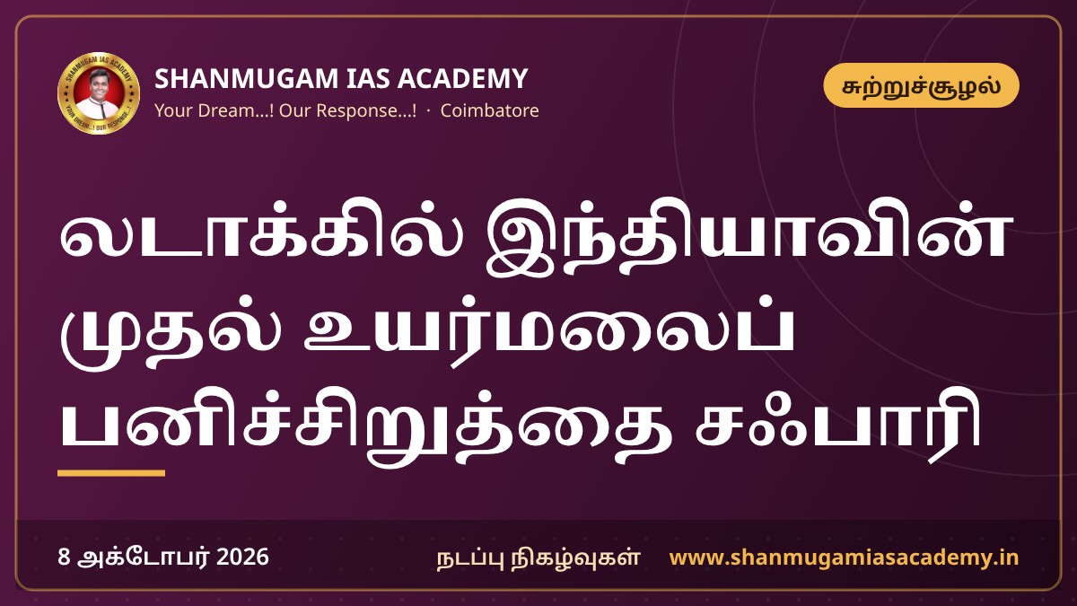 லடாக்கில் இந்தியாவின் முதல் உயர்மலைப் பனிச்சிறுத்தை சஃபாரி