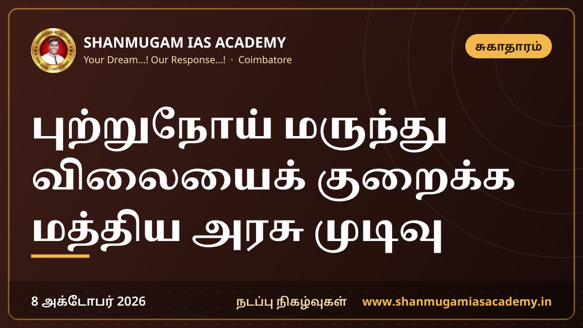 புற்றுநோய் மருந்து விலையைக் குறைக்க மத்திய அரசு முடிவு