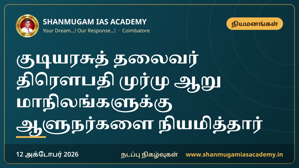 குடியரசுத் தலைவர் திரௌபதி முர்மு ஆறு மாநிலங்களுக்கு ஆளுநர்களை நியமித்தார்