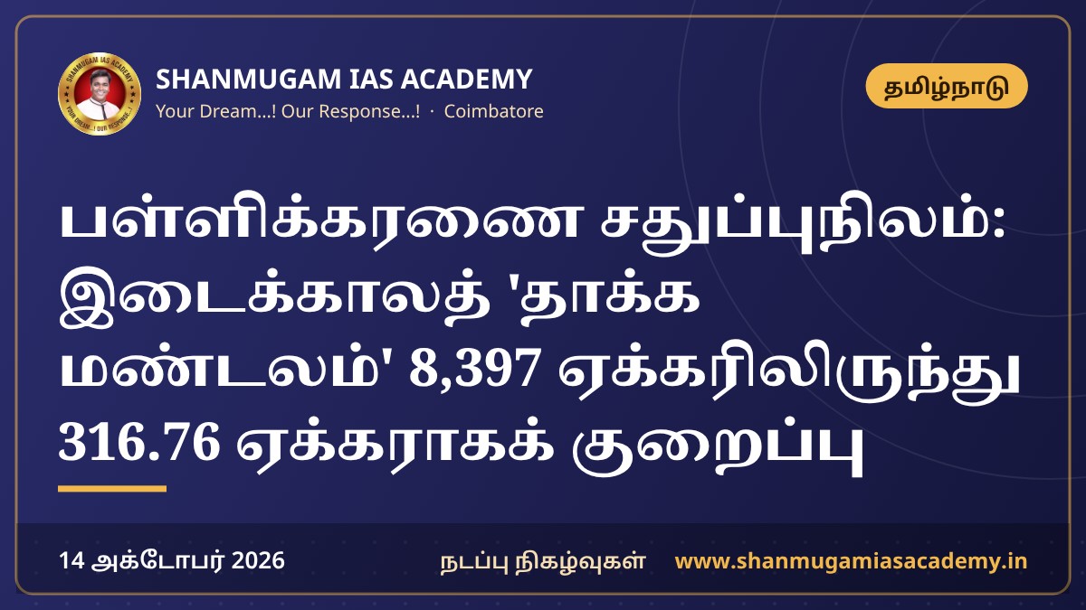 பள்ளிக்கரணை சதுப்புநிலம்: இடைக்காலத் 'தாக்க மண்டலம்' 8,397 ஏக்கரிலிருந்து 316.76 ஏக்கராகக் குறைப்பு