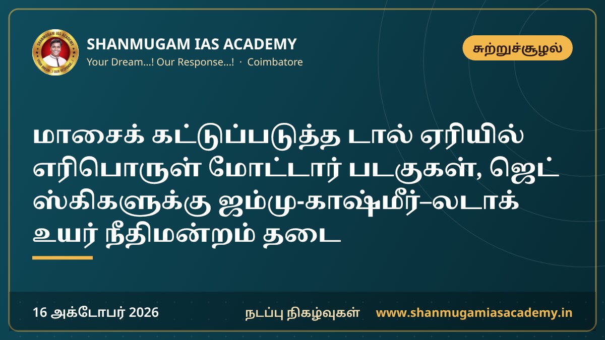 மாசைக் கட்டுப்படுத்த டால் ஏரியில் எரிபொருள் மோட்டார் படகுகள், ஜெட் ஸ்கிகளுக்கு ஜம்மு-காஷ்மீர்–லடாக் உயர் நீதிமன்றம் தடை