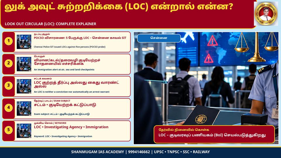 POCSO probe: Chennai Police issue 'Look Out Circulars' against five persons – what is an LOC?