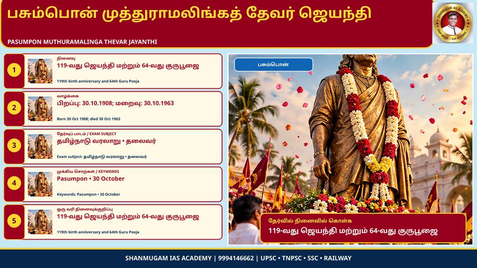 Pasumpon Muthuramalinga Thevar's 119th Jayanti and 64th Guru Puja – 30 Oct, Pasumpon