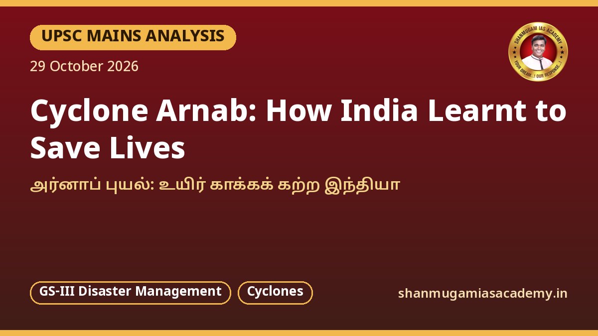 UPSC Mains பகுப்பாய்வு: அர்னாப் புயல் – நிவாரணத்திலிருந்து உயிரிழப்பில்லா புயல் மேலாண்மைக்கு