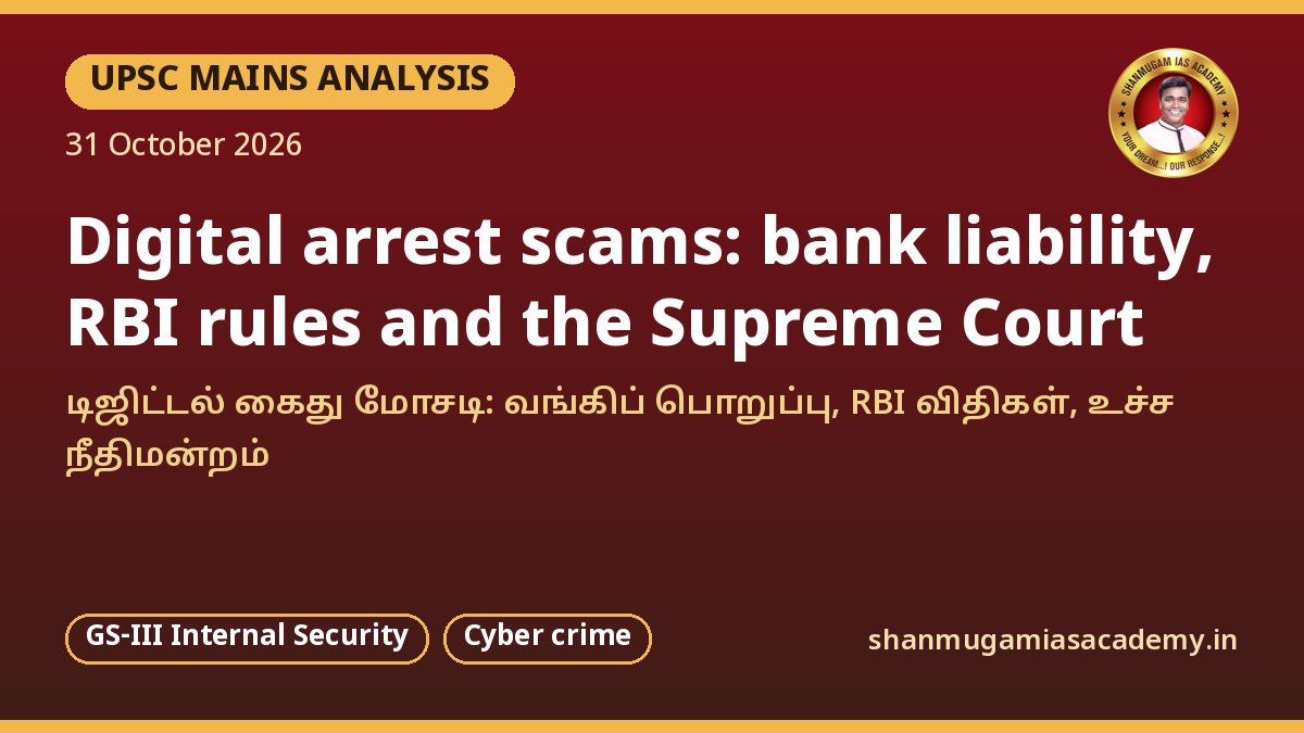 UPSC Mains பகுப்பாய்வு: டிஜிட்டல் கைது மோசடிகள் – வங்கிகளை இழப்பீடு தரச் செய்தால் அச்சத்தில் இயங்கும் குற்றம் நிற்குமா?