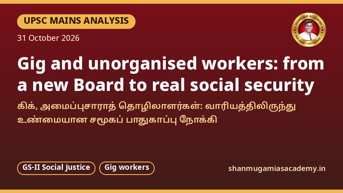 UPSC Mains பகுப்பாய்வு: கிக், அமைப்புசாராத் தொழிலாளர்களுக்கான சமூகப் பாதுகாப்பு வாரியம் – புதிய வாரியம் உண்மையான பாதுகாப்பைத் தருமா?
