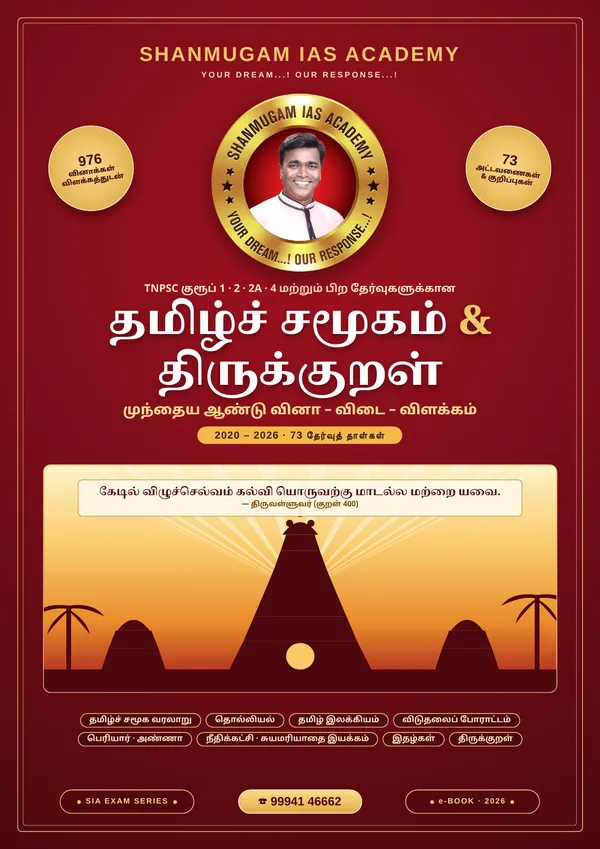 தமிழ்ச் சமூகம் & திருக்குறள் — முந்தைய ஆண்டு வினா – விடை – விளக்கம் (2020 – 2026)