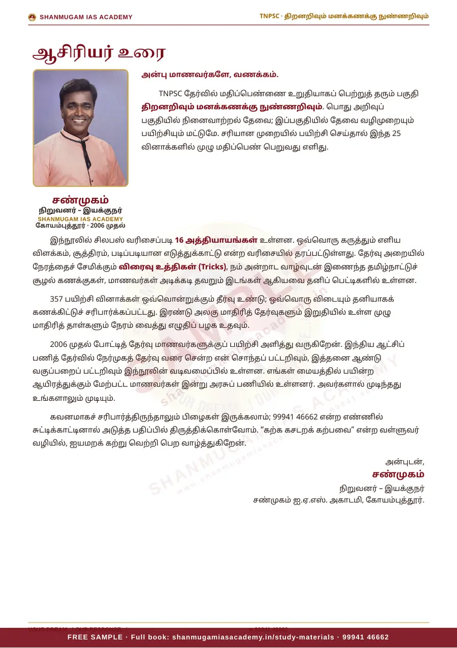 TNPSC திறனறிவும் மனக்கணக்கு நுண்ணறிவும் (Aptitude & Mental Ability) – முழுமையான பாடநூல் – sample page 2