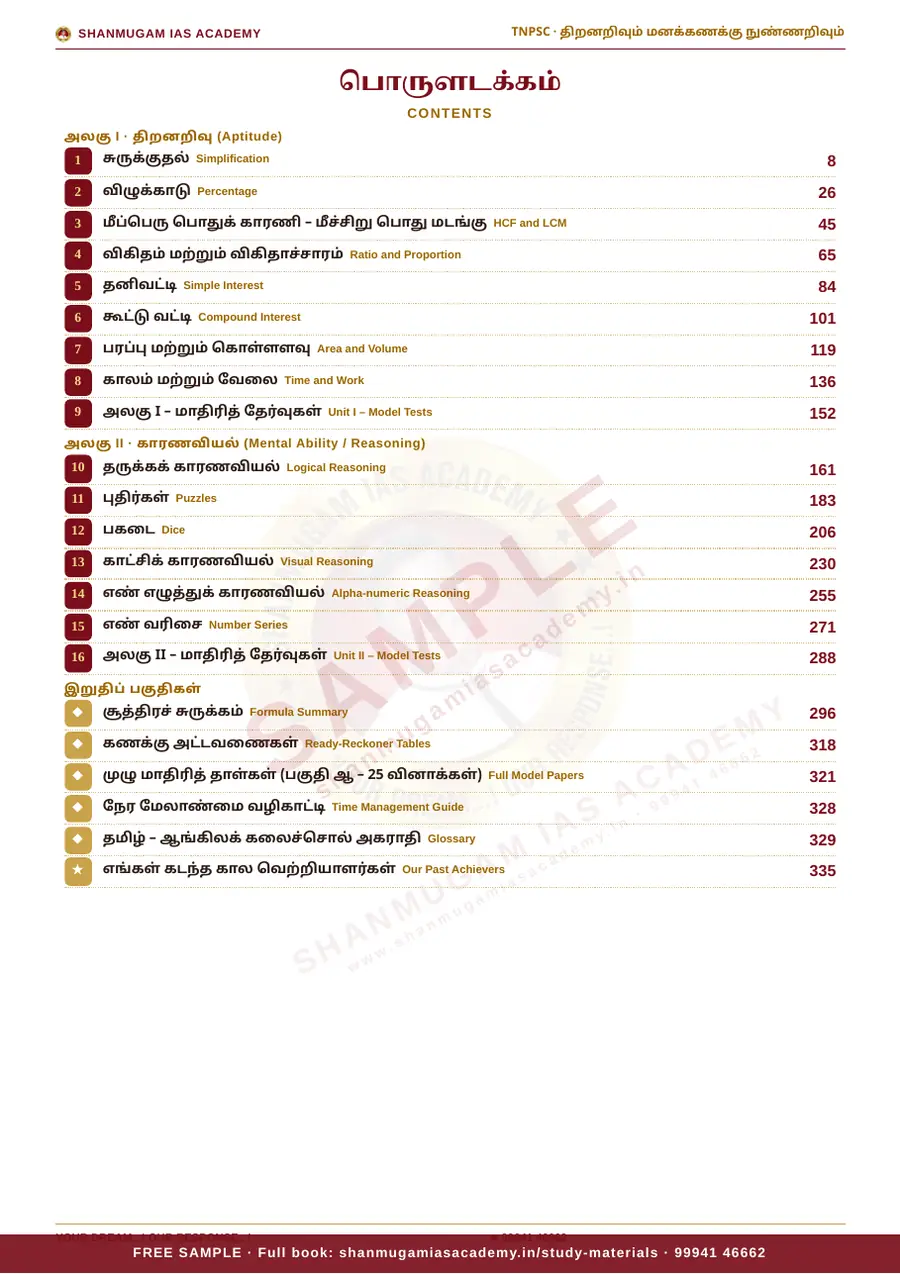 TNPSC திறனறிவும் மனக்கணக்கு நுண்ணறிவும் (Aptitude & Mental Ability) – முழுமையான பாடநூல் – sample page 4