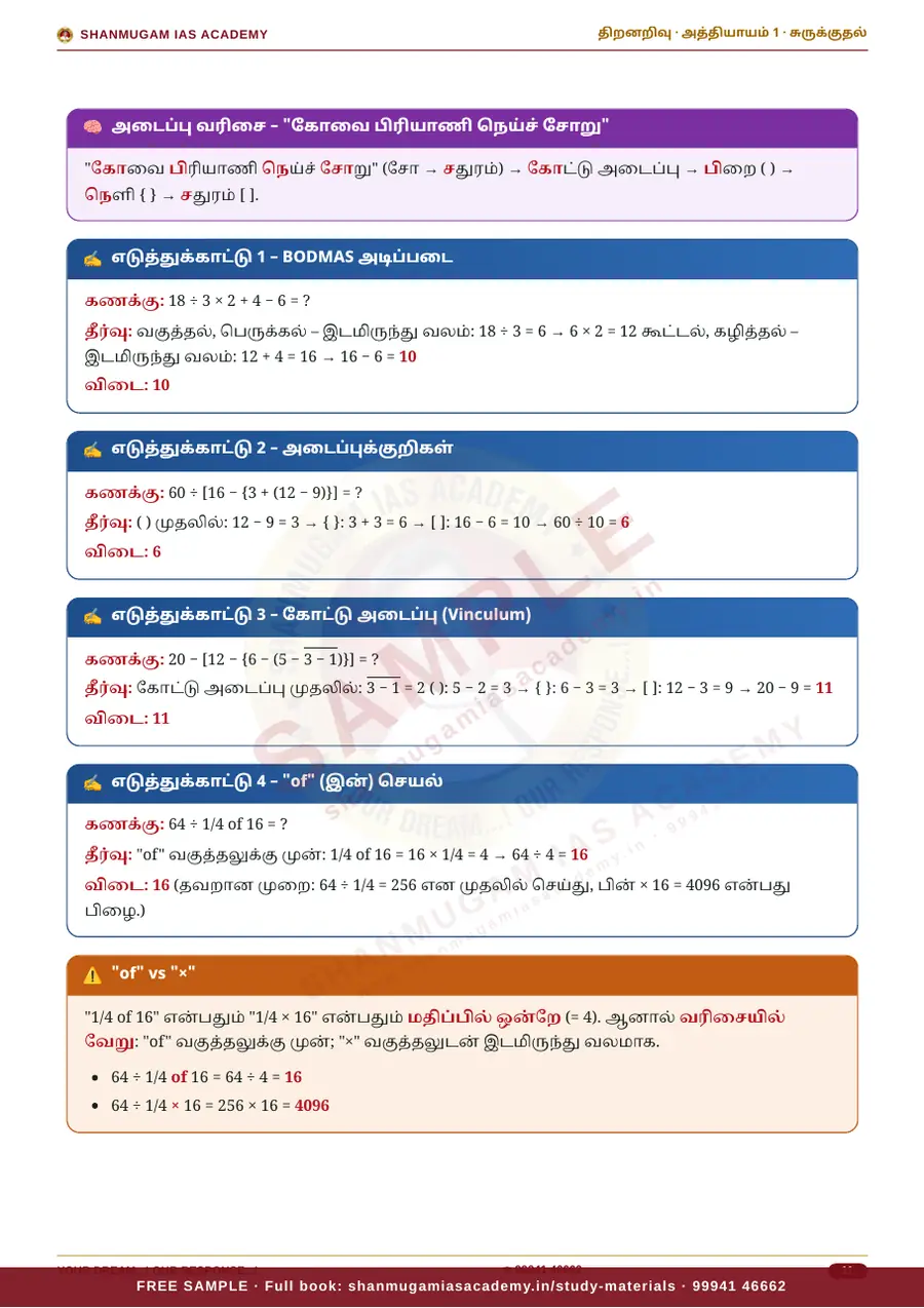 TNPSC திறனறிவும் மனக்கணக்கு நுண்ணறிவும் (Aptitude & Mental Ability) – முழுமையான பாடநூல் – sample page 8