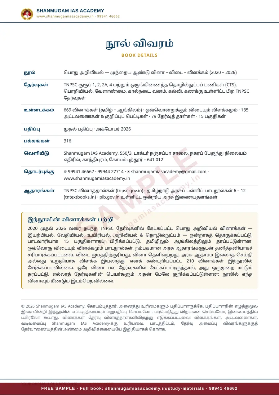 பொது அறிவியல் — முந்தைய ஆண்டு வினா – விடை – விளக்கம் (2020 – 2026) – sample page 3