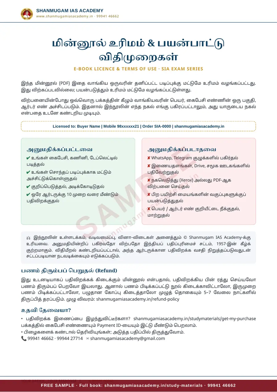 பொது அறிவியல் — முந்தைய ஆண்டு வினா – விடை – விளக்கம் (2020 – 2026) – sample page 4
