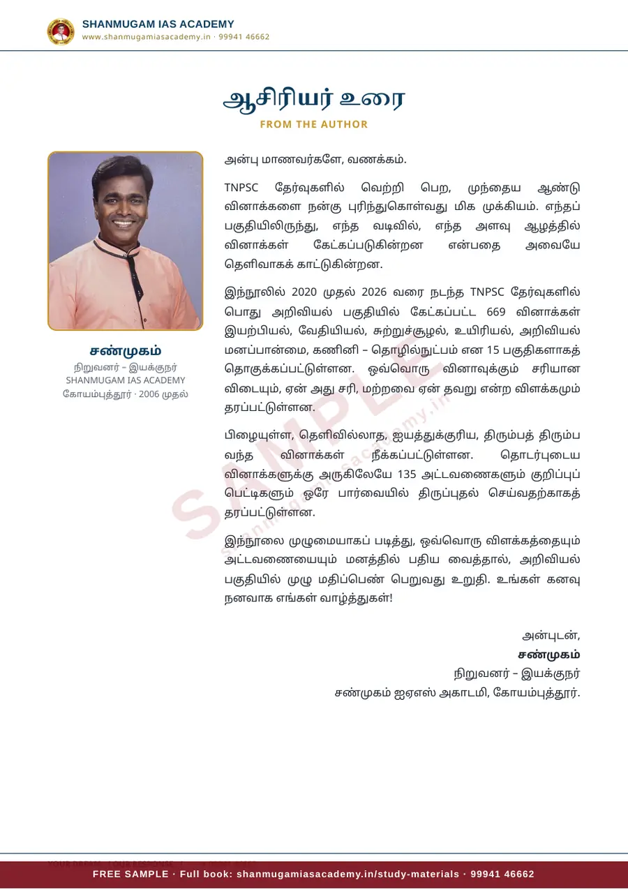 பொது அறிவியல் — முந்தைய ஆண்டு வினா – விடை – விளக்கம் (2020 – 2026) – sample page 5