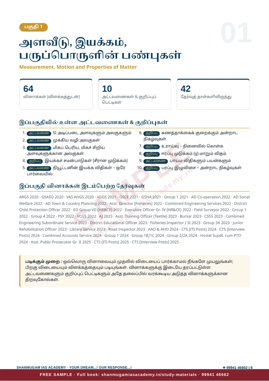பொது அறிவியல் — முந்தைய ஆண்டு வினா – விடை – விளக்கம் (2020 – 2026) – sample page 8