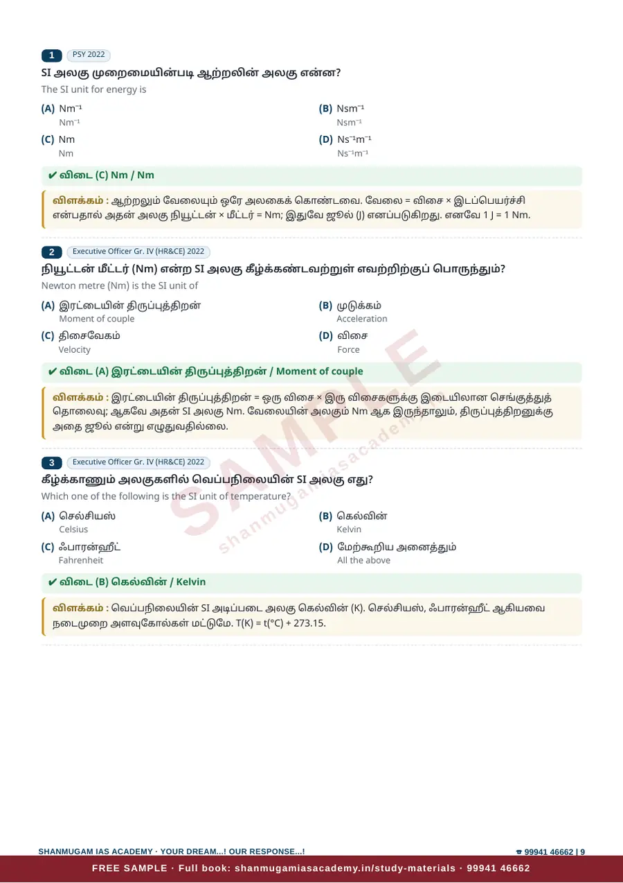 பொது அறிவியல் — முந்தைய ஆண்டு வினா – விடை – விளக்கம் (2020 – 2026) – sample page 9