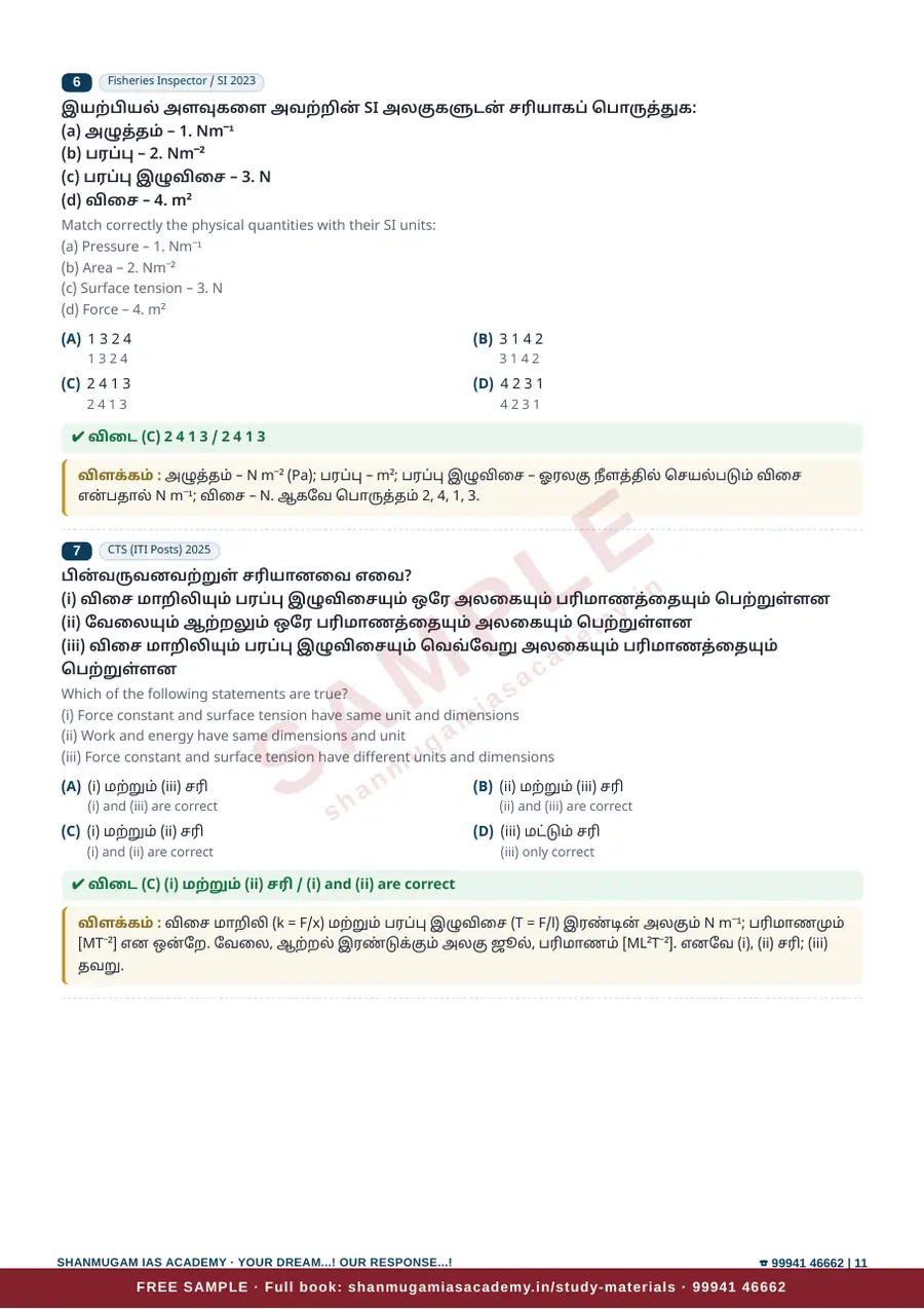 பொது அறிவியல் — முந்தைய ஆண்டு வினா – விடை – விளக்கம் (2020 – 2026) – sample page 11