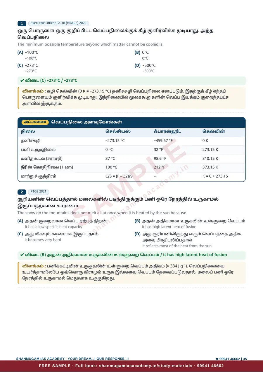 பொது அறிவியல் — முந்தைய ஆண்டு வினா – விடை – விளக்கம் (2020 – 2026) – sample page 13