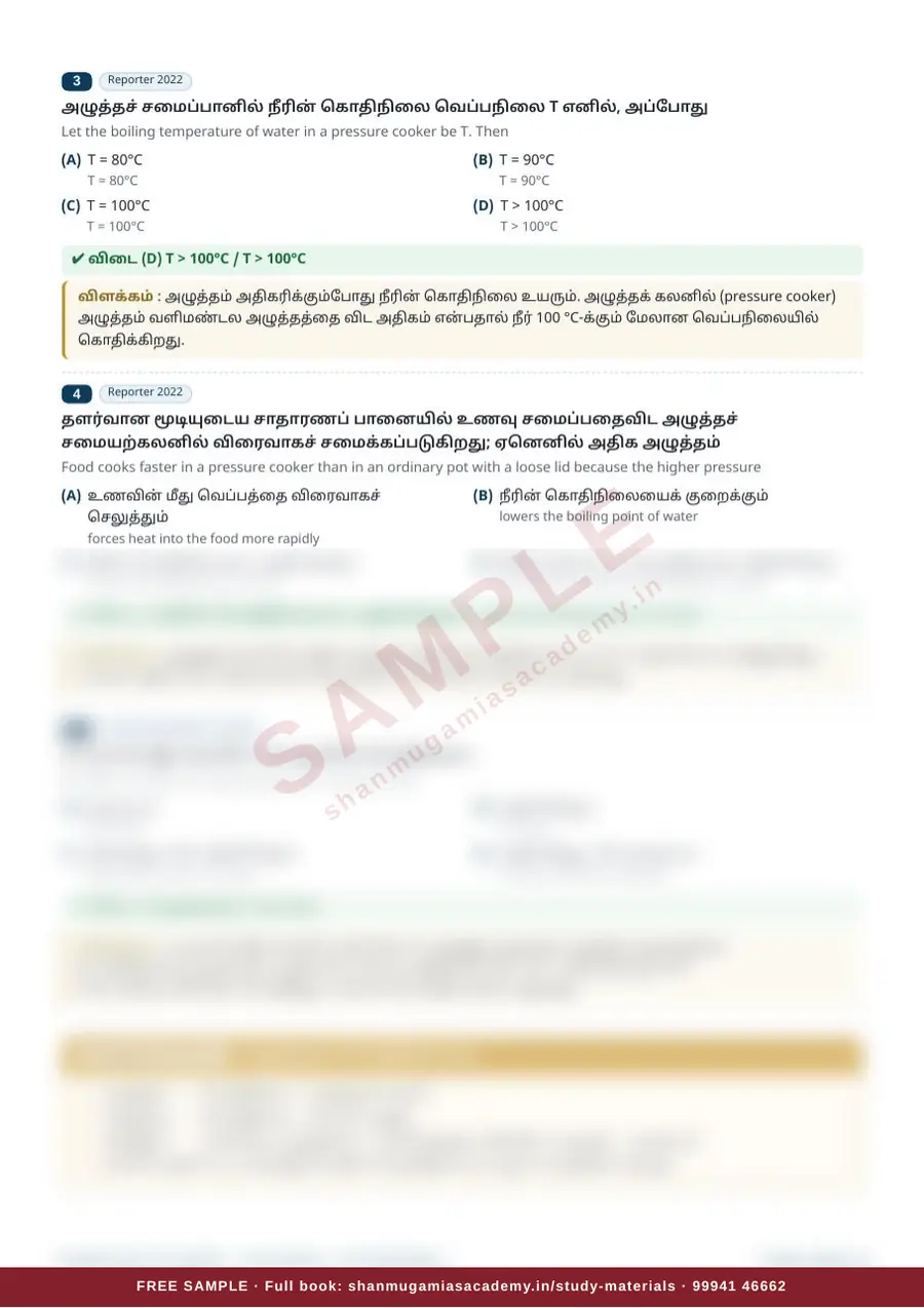 பொது அறிவியல் — முந்தைய ஆண்டு வினா – விடை – விளக்கம் (2020 – 2026) – sample page 14