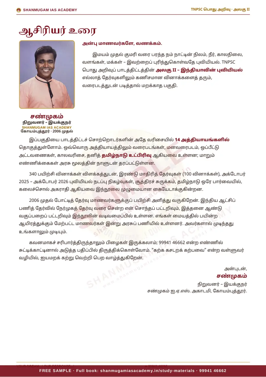 TNPSC பொது அறிவு அலகு II — இந்தியாவின் புவியியல் (Geography of India) – முழுமையான பாடநூல் – sample page 2