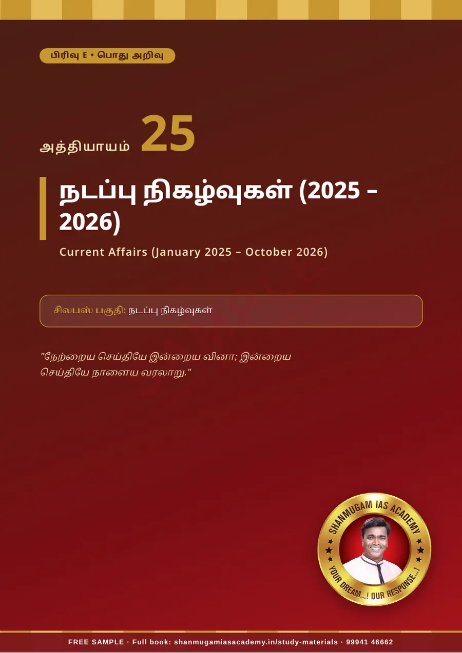 TNPSC பொது அறிவு அலகு III — இந்தியாவின் வரலாறு, பண்பாடு & இந்திய தேசிய இயக்கம் – முழுமையான பாடநூல் – sample page 15