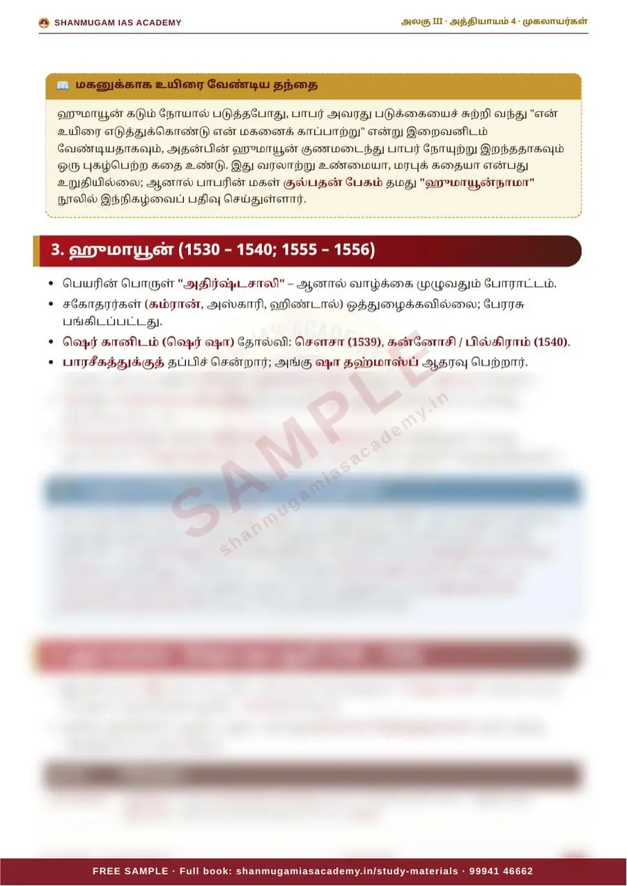 TNPSC பொது அறிவு அலகு III — இந்தியாவின் வரலாறு, பண்பாடு & இந்திய தேசிய இயக்கம் – முழுமையான பாடநூல் – sample page 18