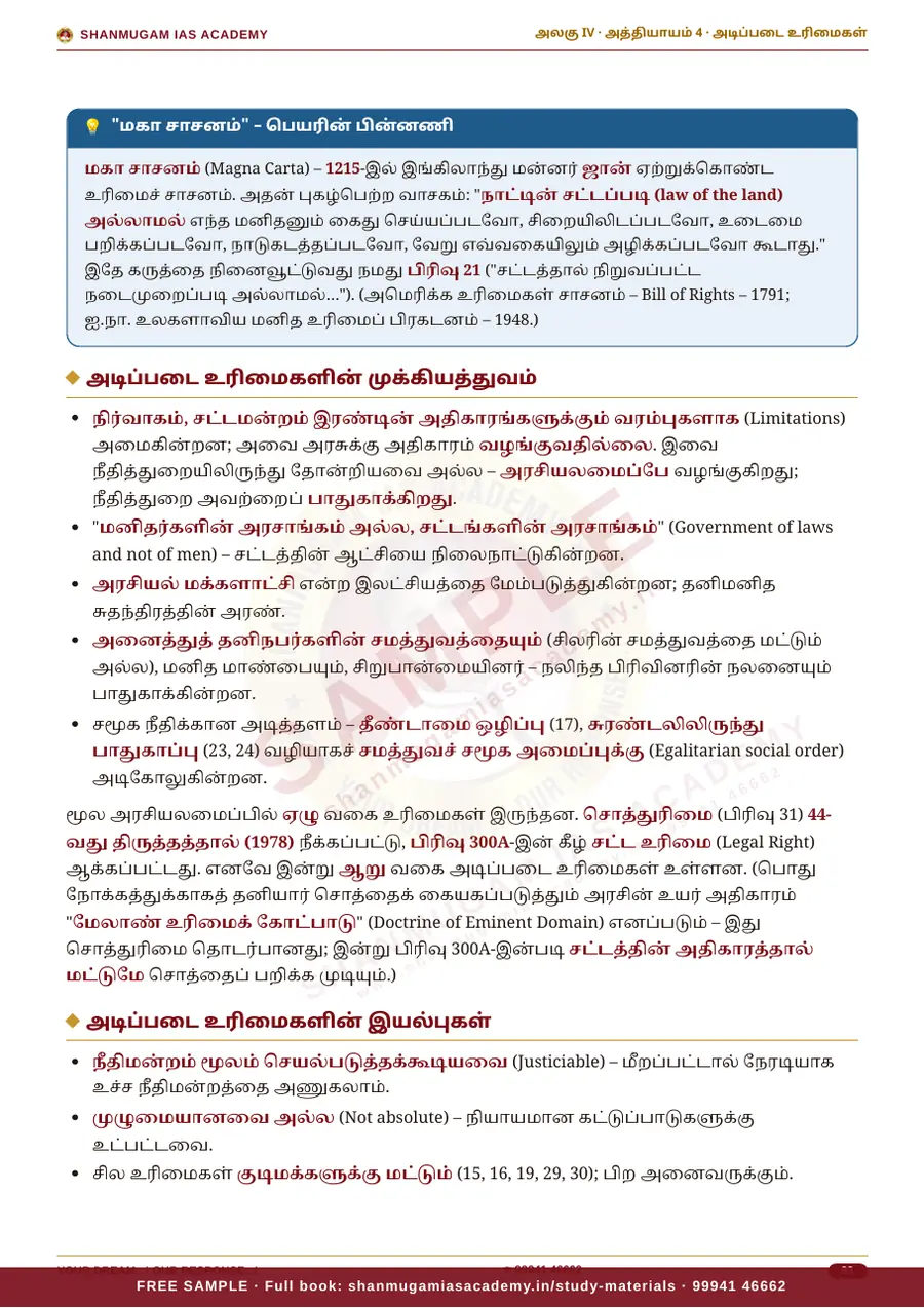 TNPSC பொது அறிவு அலகு IV — இந்திய ஆட்சியியல் (Indian Polity) – முழுமையான பாடநூல் – sample page 11
