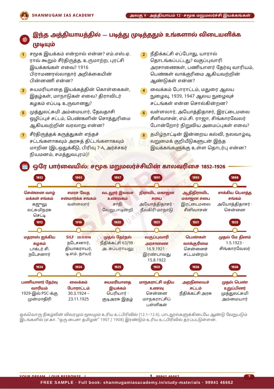 TNPSC பொது அறிவு அலகு V (பகுதி 2) — தமிழகப் பொருளாதாரம் (Tamil Nadu Economy) – முழுமையான பாடநூல் – sample page 5