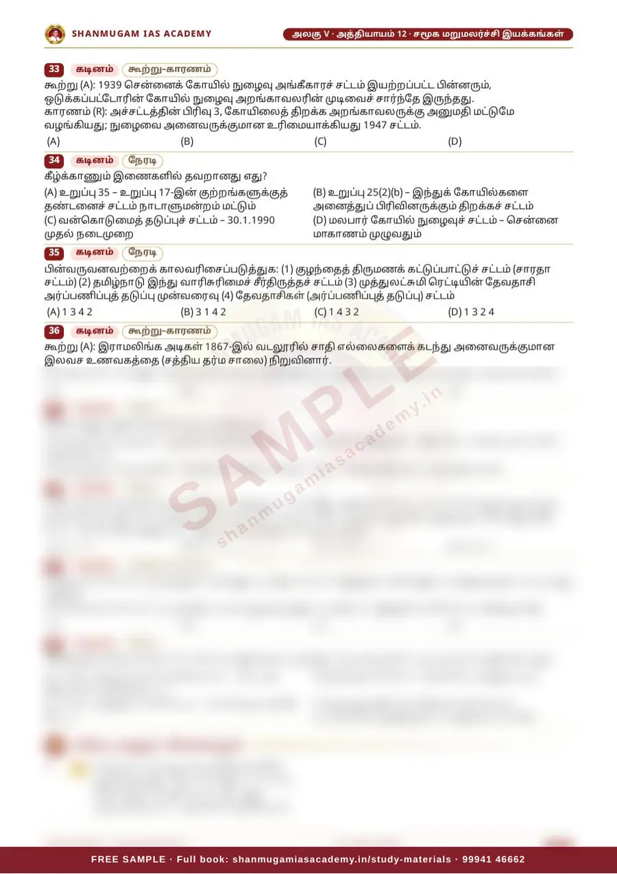TNPSC பொது அறிவு அலகு V (பகுதி 2) — தமிழகப் பொருளாதாரம் (Tamil Nadu Economy) – முழுமையான பாடநூல் – sample page 9