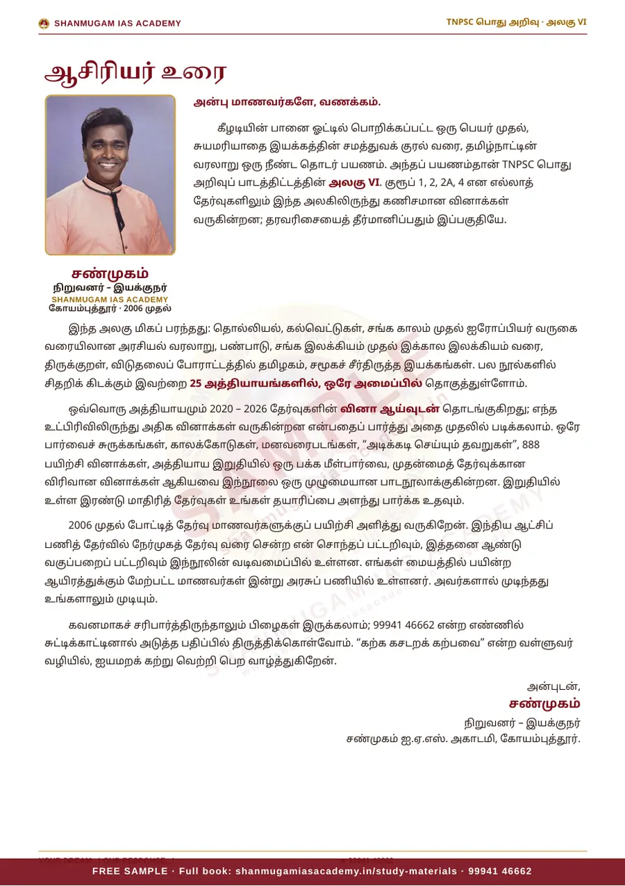 TNPSC பொது அறிவு அலகு VI — தமிழ்நாட்டின் வரலாறு, பண்பாடு, மரபு & சமூக–அரசியல் இயக்கங்கள் (முழுமையான பாடநூல்) – sample page 2