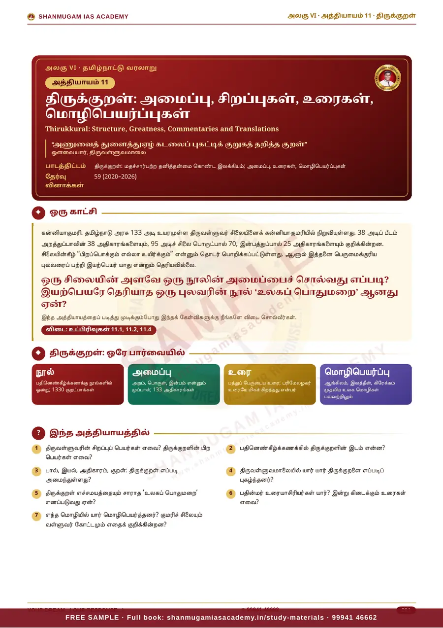 TNPSC பொது அறிவு அலகு VI — தமிழ்நாட்டின் வரலாறு, பண்பாடு, மரபு & சமூக–அரசியல் இயக்கங்கள் (முழுமையான பாடநூல்) – sample page 9