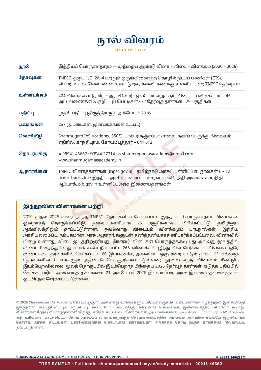 இந்தியப் பொருளாதாரம் — முந்தைய ஆண்டு வினா – விடை – விளக்கம் (2020 – 2026) – sample page 3