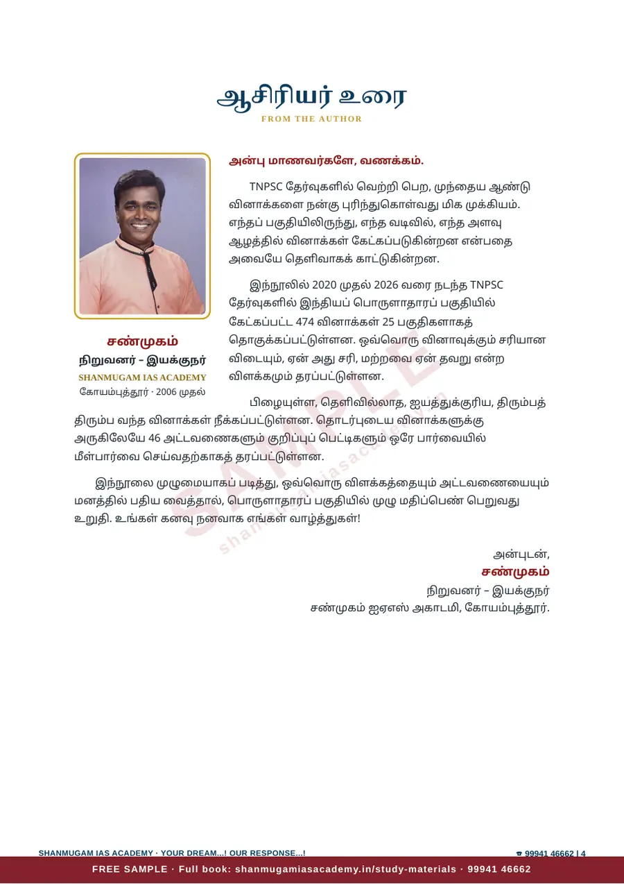 இந்தியப் பொருளாதாரம் — முந்தைய ஆண்டு வினா – விடை – விளக்கம் (2020 – 2026) – sample page 4