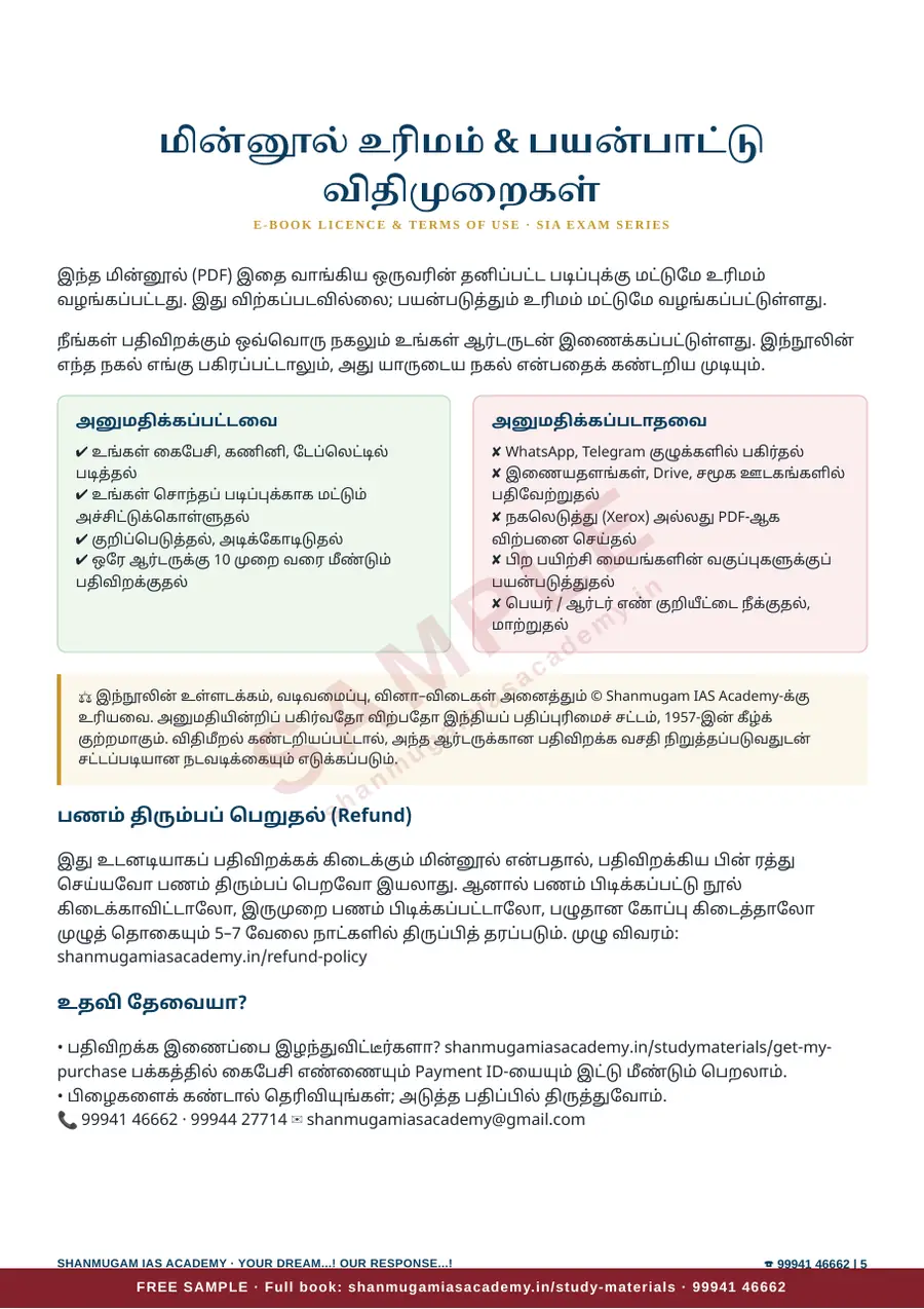 இந்தியப் பொருளாதாரம் — முந்தைய ஆண்டு வினா – விடை – விளக்கம் (2020 – 2026) – sample page 5