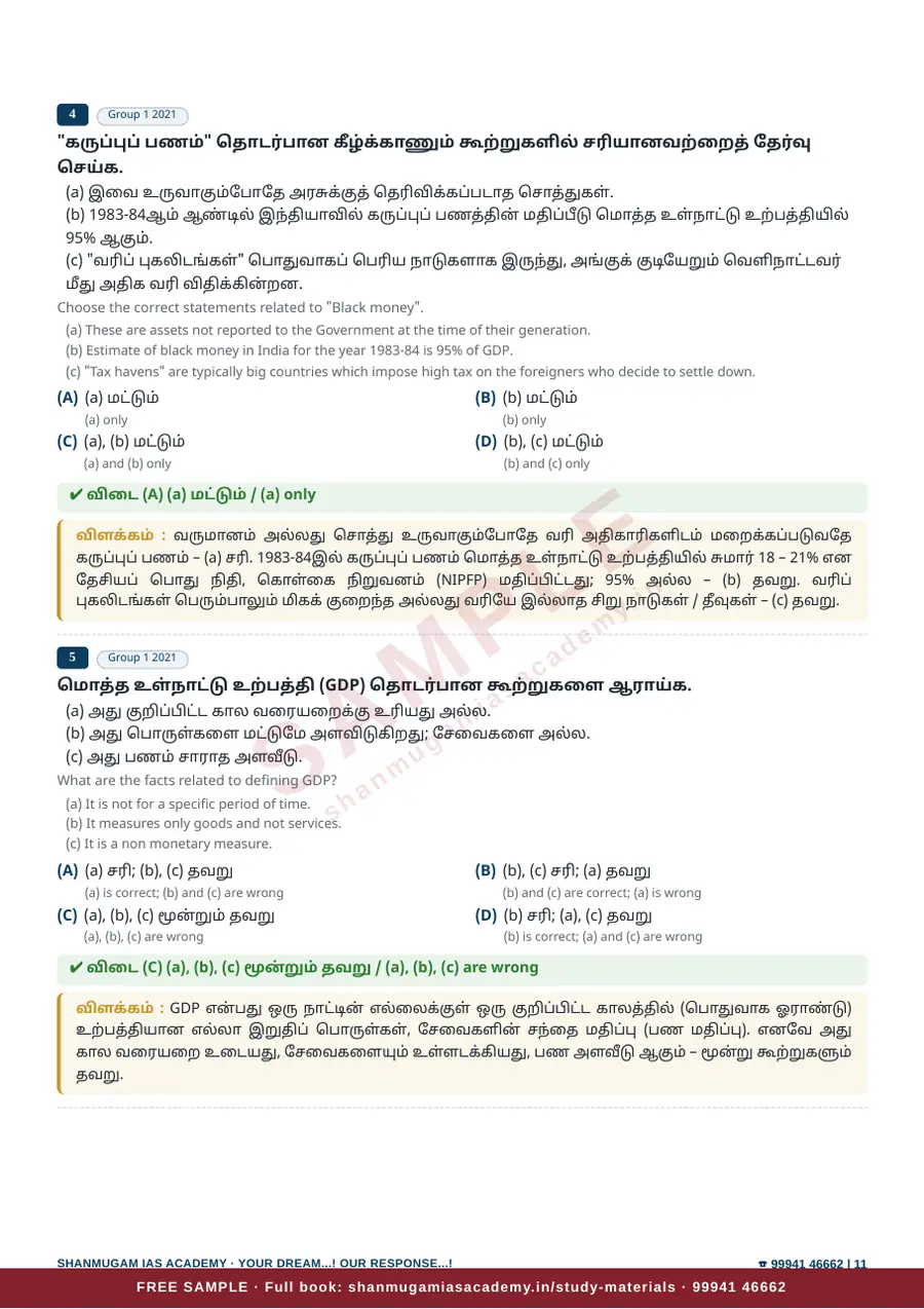 இந்தியப் பொருளாதாரம் — முந்தைய ஆண்டு வினா – விடை – விளக்கம் (2020 – 2026) – sample page 10