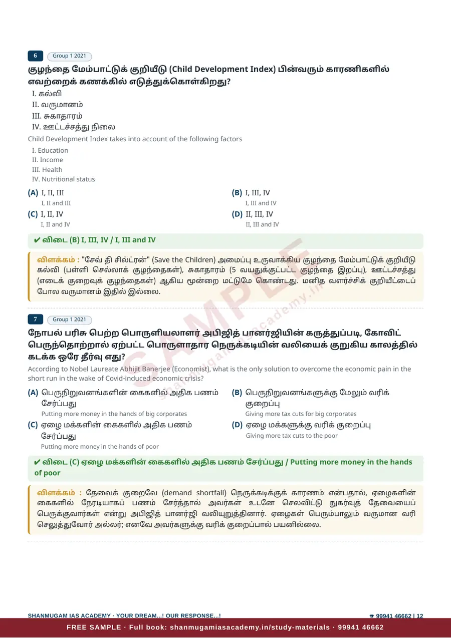 இந்தியப் பொருளாதாரம் — முந்தைய ஆண்டு வினா – விடை – விளக்கம் (2020 – 2026) – sample page 11