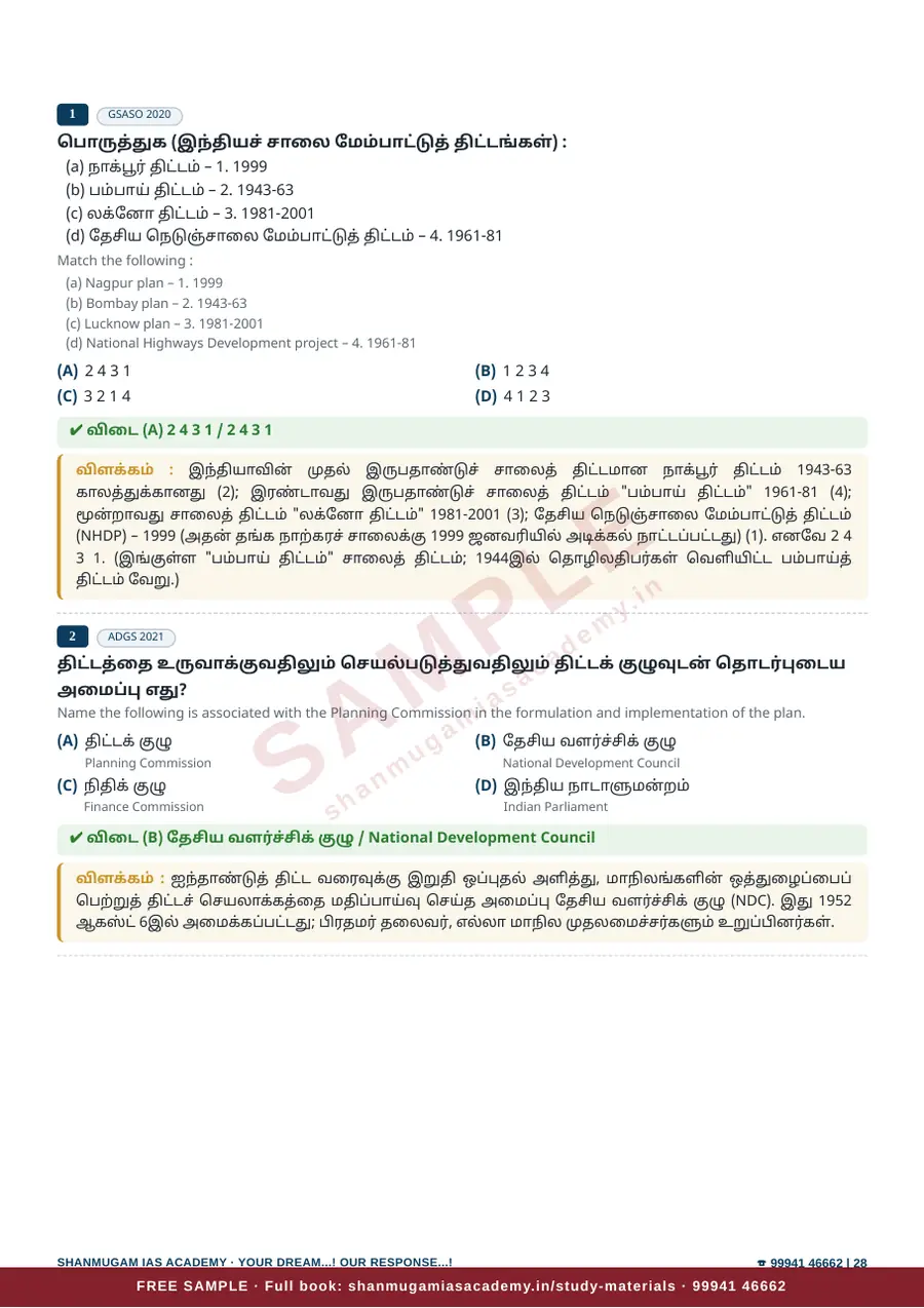 இந்தியப் பொருளாதாரம் — முந்தைய ஆண்டு வினா – விடை – விளக்கம் (2020 – 2026) – sample page 13
