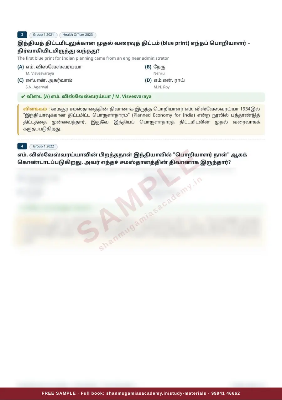 இந்தியப் பொருளாதாரம் — முந்தைய ஆண்டு வினா – விடை – விளக்கம் (2020 – 2026) – sample page 14