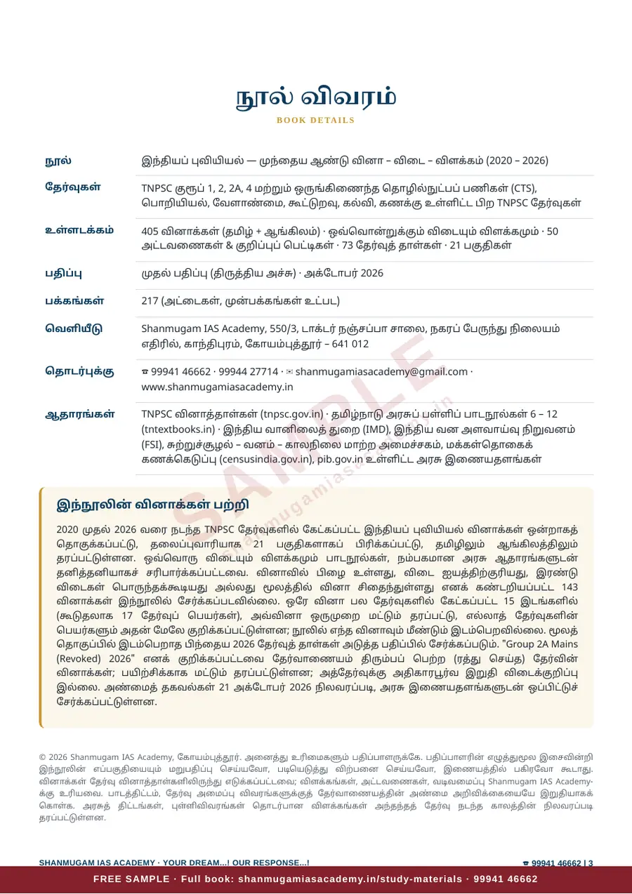 இந்தியப் புவியியல் — முந்தைய ஆண்டு வினா – விடை – விளக்கம் (2020 – 2026) – sample page 3