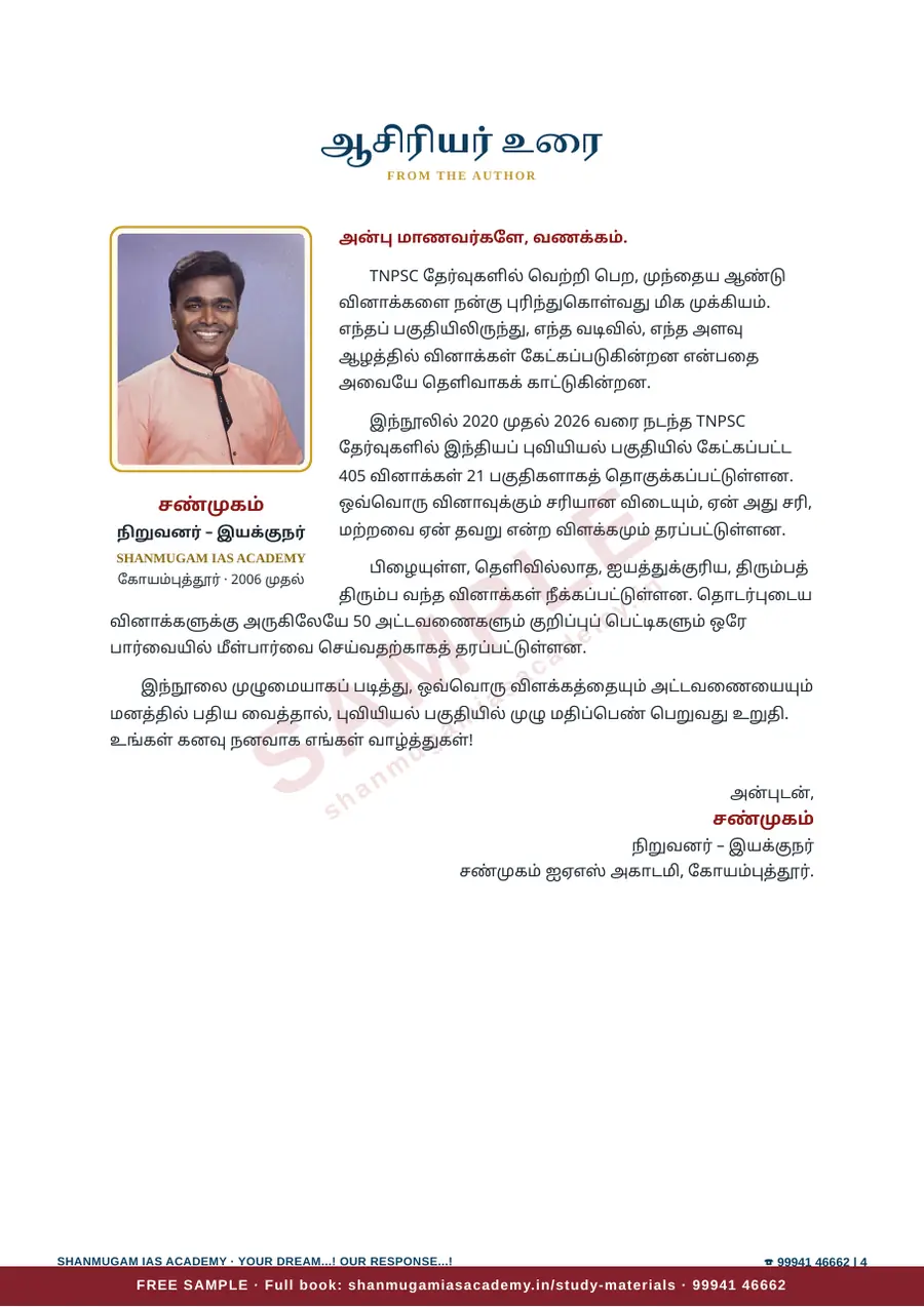 இந்தியப் புவியியல் — முந்தைய ஆண்டு வினா – விடை – விளக்கம் (2020 – 2026) – sample page 4