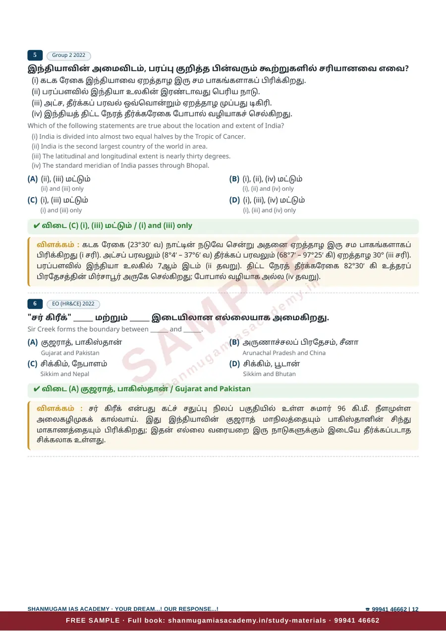 இந்தியப் புவியியல் — முந்தைய ஆண்டு வினா – விடை – விளக்கம் (2020 – 2026) – sample page 11
