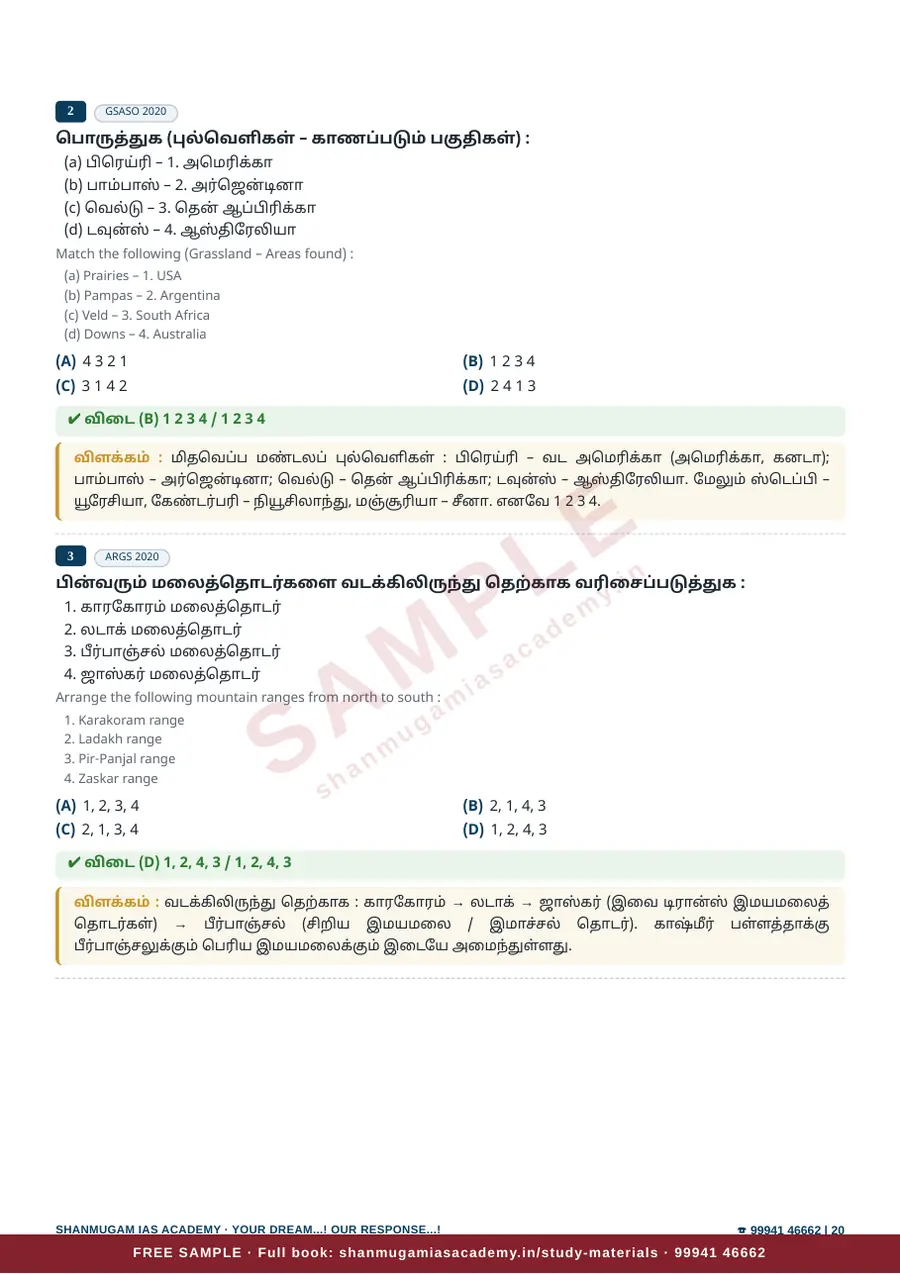 இந்தியப் புவியியல் — முந்தைய ஆண்டு வினா – விடை – விளக்கம் (2020 – 2026) – sample page 13