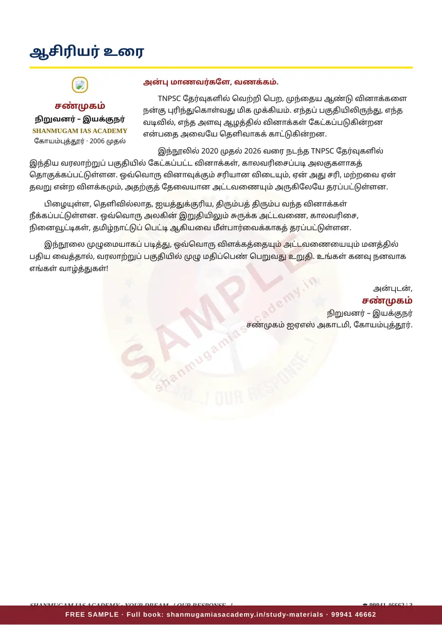 இந்திய வரலாறு — முந்தைய ஆண்டு வினா – விடை – விளக்கம் (2020 – 2026) – sample page 3