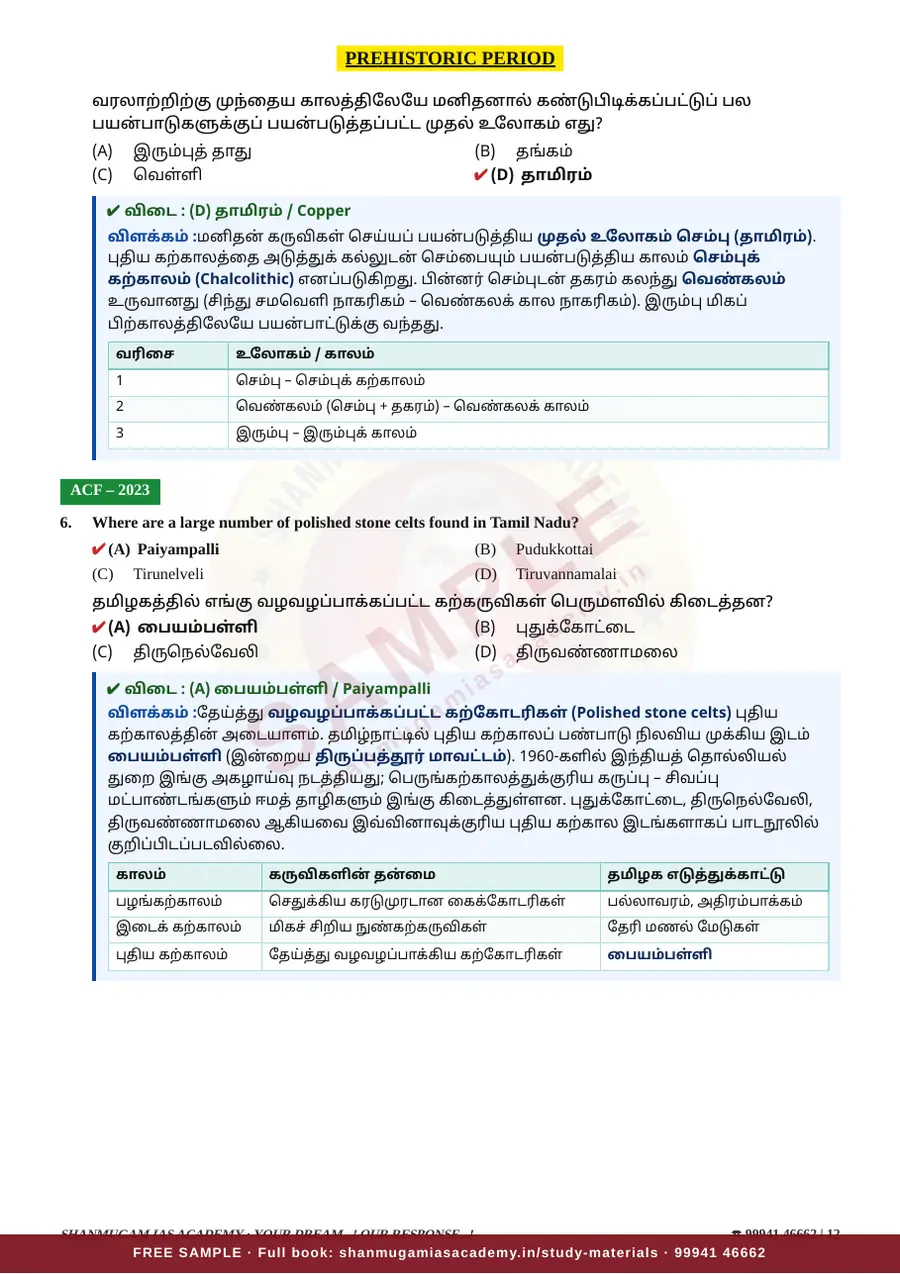 இந்திய வரலாறு — முந்தைய ஆண்டு வினா – விடை – விளக்கம் (2020 – 2026) – sample page 11
