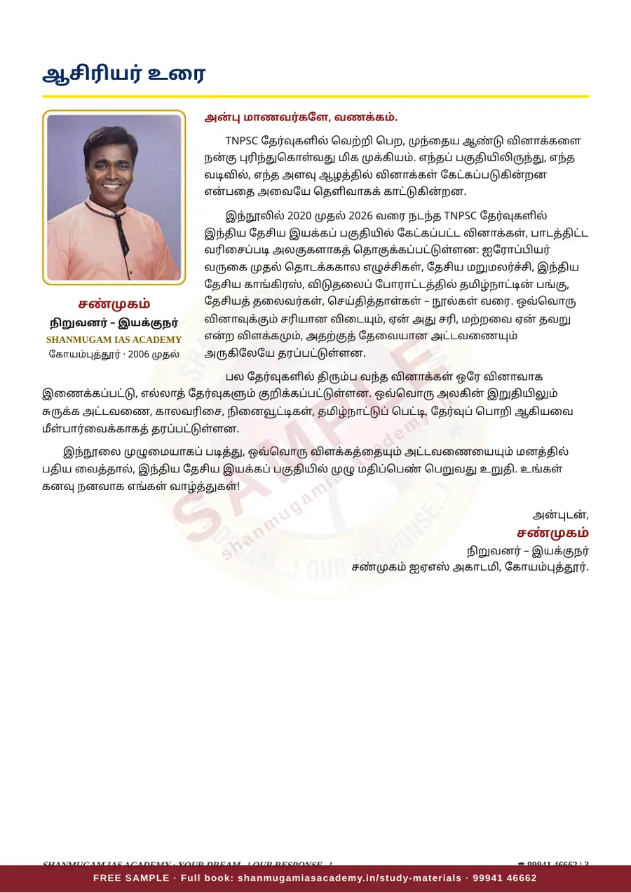 இந்திய தேசிய இயக்கம் — முந்தைய ஆண்டு வினா – விடை – விளக்கம் (2020 – 2026) – sample page 3
